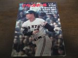 画像: 昭和47年11/27週刊ベースボール/堀内恒夫/山口高志/村山実