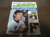 画像: 昭和60年ホームラン1月号/センバツ出場校はここだ！
