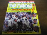 画像: 平成5年輝け甲子園の星/第65回センバツ高校野球速報/上宮高初Ｖ