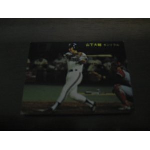 画像: カルビープロ野球カード1981年/No229山下大輔/大洋ホエールズ/オールスターゲーム