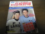 画像: 昭和59年ホームラン1月号/’84センバツ出場校はここだ！