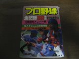 画像: プロ野球全記録1993年