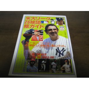 画像: 昭和58年週刊ベースボール米大リーグ26球団総ガイド