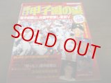 画像: 平成9年輝け甲子園の星/第79回全国高校野球選手権大会速報/智弁和歌山、古豪平安倒し夏初Ｖ