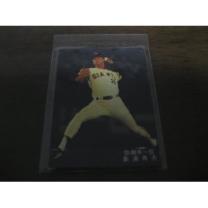 画像: カルビープロ野球カード1978年/新浦寿夫/巨人/防御率1位