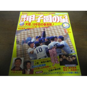 画像: 平成9年輝け甲子園の星/第69回センバツ高校野球速報/天理16年目の春満開！