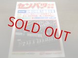 画像: 昭和59年ホームラン2・3月号/センバツ出場32校戦力徹底分析