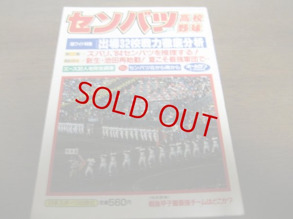 画像1: 昭和59年ホームラン2・3月号/センバツ出場32校戦力徹底分析 (1)