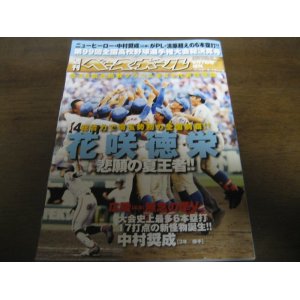 画像: 平成29年週刊ベースボール第99回全国高校野球選手権大会総決算号/花咲徳栄/埼玉勢初の全国制覇