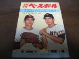 画像: 昭和36年10/9週刊ベースボール/張本勲/金田正一/村山実/長嶋茂雄/江藤慎一