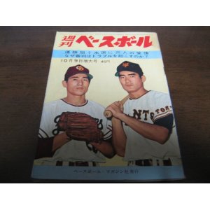 画像: 昭和36年10/9週刊ベースボール/張本勲/金田正一/村山実/長嶋茂雄/江藤慎一