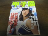 画像: 平成24年週刊朝日増刊/第94回全国高校野球選手権大会