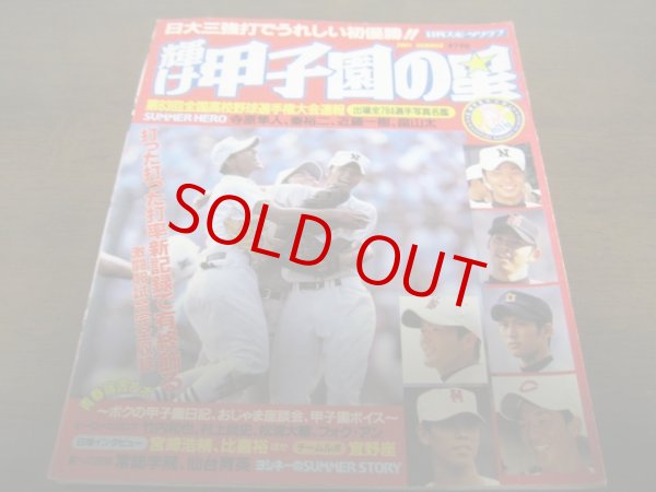 画像1: 平成13年輝け甲子園の星/第83回全国高校野球選手権大会速報/日大三強打でうれしい初優勝 (1)