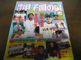 画像: 平成13年輝け甲子園の星/第83回選手権49代表展望/香月良太/根市寛貴