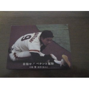 画像: カルビープロ野球カード1977年/青版/No93小林繁/巨人