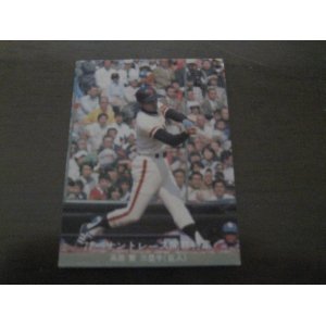 画像: カルビープロ野球カード1977年/青版/No7/高田繁/巨人