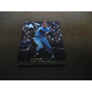 画像: カルビープロ野球カード1975年/No217山本浩二/広島カープ