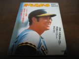 画像: 昭和50年12/15週刊ベースボール/張本勲/ドラフト/原辰徳