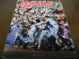 画像: 高校野球神奈川グラフ1986年/Y校5度目の甲子園へ