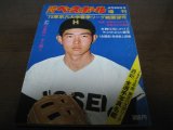 画像: 昭和50年週刊ベースボール増刊/六大学野球春季リーグ戦展望号