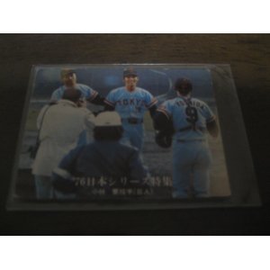 画像: カルビープロ野球カード1976年/No1283小林繁/巨人