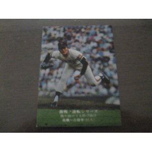 画像: カルビープロ野球カード1975年/No862高橋一三/巨人