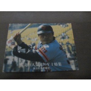 画像: カルビープロ野球カード1976年/No1251末次利光/巨人