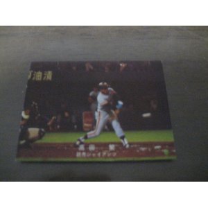 画像: カルビープロ野球カード1978年/高田繁 /巨人