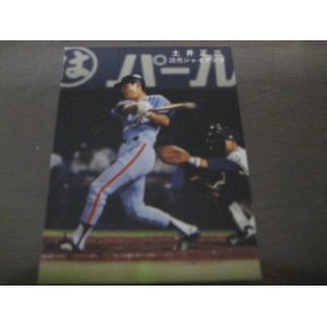 画像: カルビープロ野球カード1978年/土井正三/巨人