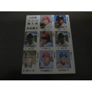 画像: カルビープロ野球カード1975年/No420セ・リーグ個人賞