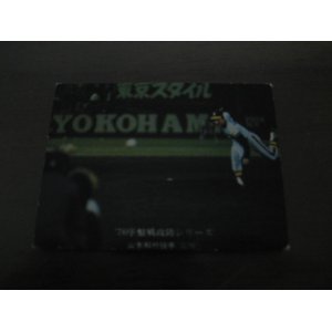画像: カルビープロ野球カード1976年/No563山本和行/阪神タイガース