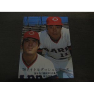 画像: カルビープロ野球カード1976年/No1159池谷公二郎・佐伯和司/広島カープ