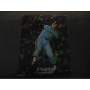 画像: カルビープロ野球カード1977年/黒版/No40/山本和行/阪神タイガース
