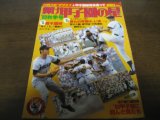 画像: 昭和55年輝け甲子園の星/詳報栃木国体/横浜高/'80甲子園に翔んだ男たち