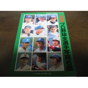 画像: 平成8年ベースボールマガジン/1996年プロ野球全選手写真名鑑