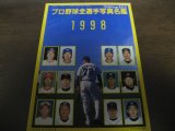 画像: 平成10年ベースボールマガジン/1998年プロ野球全選手写真名鑑