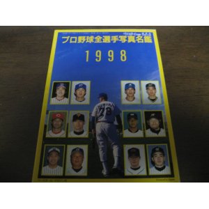 画像: 平成10年ベースボールマガジン/1998年プロ野球全選手写真名鑑