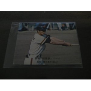 画像: カルビープロ野球カード1976年/No859高田繁/巨人