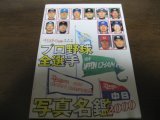 画像: 平成12年ベースボールマガジン/2000年プロ野球全選手写真名鑑