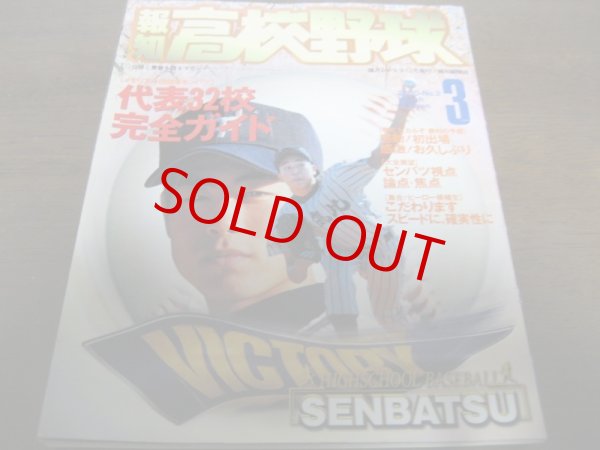 画像1: 平成12年報知高校野球No2/センバツ大会/代表32校完全ガイド (1)