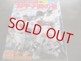 画像: 昭和63年アサヒグラフ第70回全国高校野球選手権大会/広島商15年ぶりＶ