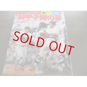 画像: 昭和63年アサヒグラフ第70回全国高校野球選手権大会/広島商15年ぶりＶ