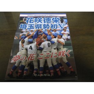 高校野球神奈川グラフ1986年/Y校5度目の甲子園へ - 港書房