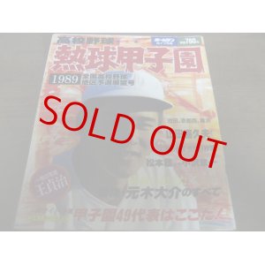 画像: 平成元年ホームラン6+7月号熱球甲子園/全国高校野球地区予選展望号