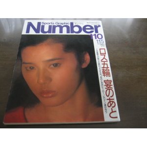 画像: Ｎｕｍberナンバー110/1984年/ロス五輪宴のあと/山崎浩子/元好三和子/斉藤仁/山下泰裕/具志堅幸司/三屋裕子