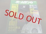 画像: 平成18年ホームラン7月号/熱球甲子園49代表校はここだ