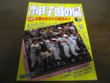 画像: 平成3年輝け甲子園の星/第63回センバツ高校野球大会速報/広陵65年ぶり2度目のＶ
