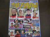 画像: 平成19年輝け甲子園の星/第89回選手権展望