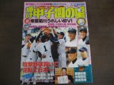 画像: 平成19年輝け甲子園の星/第79回センバツ高校野球大会速報/常葉菊川うれしい初Ｖ