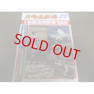 画像: 昭和55年週刊ベースボール第62回全国高校野球選手権大会予選展望号